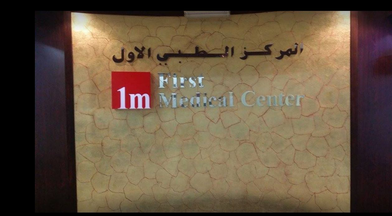 First Medical Center in Deira